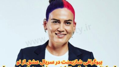 شازیمنت در سریال عشق از نو کیست ؟ - Miray Akovalıgil 【بیوگرافی میرای آکووالیگیل + جزئیات زندگی شخصی】 36 شازیمنت در سریال عشق از نو کیست ؟ 【بیوگرافی میرای آکووالیگیل + جزئیات زندگی شخصی】