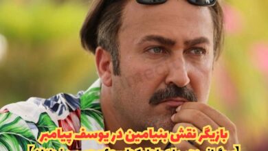 بازیگر نقش بنیامین در یوسف پیامبر 【بیوگرافی زهیر یاری اهل کجاست؟ + همسر و فرزندان】 10 بازیگر نقش بنیامین در یوسف پیامبر【بیوگرافی زهیر یاری اهل کجاست؟ + همسر و فرزندان】