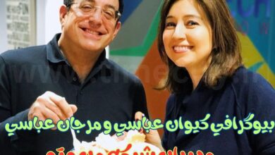 بیوگرافی کیوان عباسی و مرجان عباسی مدیران شبکه من و تو {ماجرای تاسیس تا منحل شدن شبکه من و تو} 41 بیوگرافی کیوان عباسی و مرجان عباسی مدیران شبکه من و تو