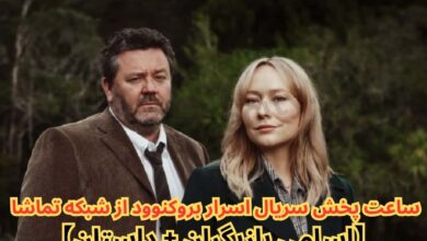 ساعت پخش سریال اسرار بروکنوود از شبکه تماشا (بازپخش، اسامی بازیگران + داستان) 152 ساعت پخش سریال اسرار بروکنوود - The Brokenwood Mysteries از شبکه تماشا 【اسامی بازیگران + داستان】