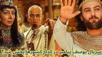 سریال یوسف پیامبر در کدام کشورها پخش شد؟ 【هزینه ساخت + معرفی بازیگران】 29 سریال یوسف پیامبر در کدام کشورها پخش شد؟ 【هزینه ساخت + معرفی بازیگران】