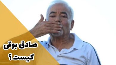 صادق بوقی کیست؟ (اسم واقعی، اینستاگرام + جزئیات زندگی شخصی) 53 صادق بوقی کیست ؟ 【اسم واقعی، اینستاگرام + جزئیات زندگی شخصی】