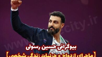 بیوگرافی حسین رسولی پرتاپ کننده دیسک (ماجرای ازدواج + جزئیات زندگی شخصی) 10 بیوگرافی حسین رسولی 【همسر + جزئیات زندگی شخصی】