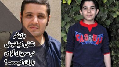 بازیگر نقش کیانوش در سریال آوای باران کیست ؟ 7 بازیگر نقش کیانوش در سریال آوای باران کیست ؟ 【+ بازیگر کودکی نقش کیانوش 】