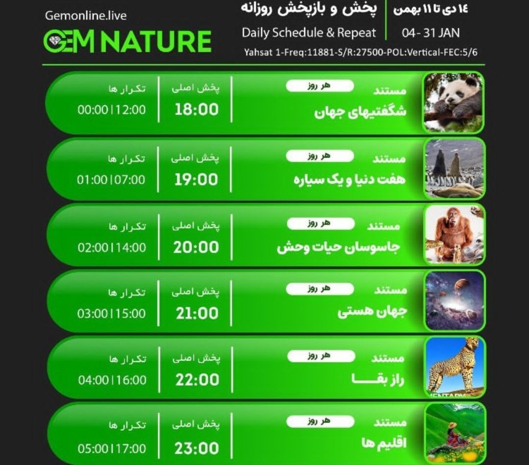 جدول پخش شبکه های جم تی وی (لیست کامل) + ساعت بازپخش برنامه ها