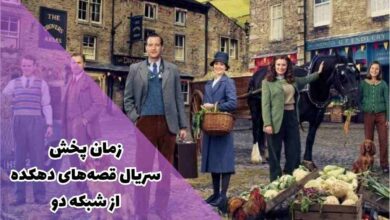 زمان پخش سریال قصه های دهکده از شبکه ۲ + ساعت تکرار 21 زمان پخش سریال قصه های دهکده از شبکه ۲ + ساعت تکرار