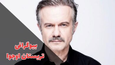 بیوگرافی تریستان اوجوا - Tristán Ulloa (زندگی شخصی + فیلم و سریال ها) 64 در این مقاله بیوگرافی تریستان اوجوا را بررسی کردیم