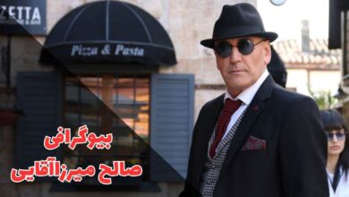 بیوگرافی صالح میرزاآقایی (زندگی شخصی + فیلم و سریال ها) 17 در این مقاله بیوگرافی صالح میرزا آقایی را بررسی کردیم