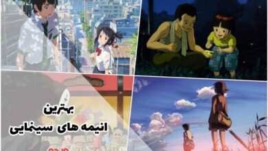 بهترین انیمه های سینمایی (46 انیمه سینمایی جدید + لینک دانلود) 199 لیست بهترین انیمه های سینمایی تاریخ (انیمه سینمایی معروف جدید و قدیمی)