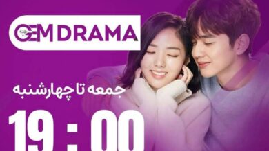 زمان پخش سریال کره ای من ربات نیستم از جم دراما (خلاصه داستان + بازیگران) 28 زمان پخش سریال کره ای من ربات نیستم از جم دراما (خلاصه داستان + بازیگران)