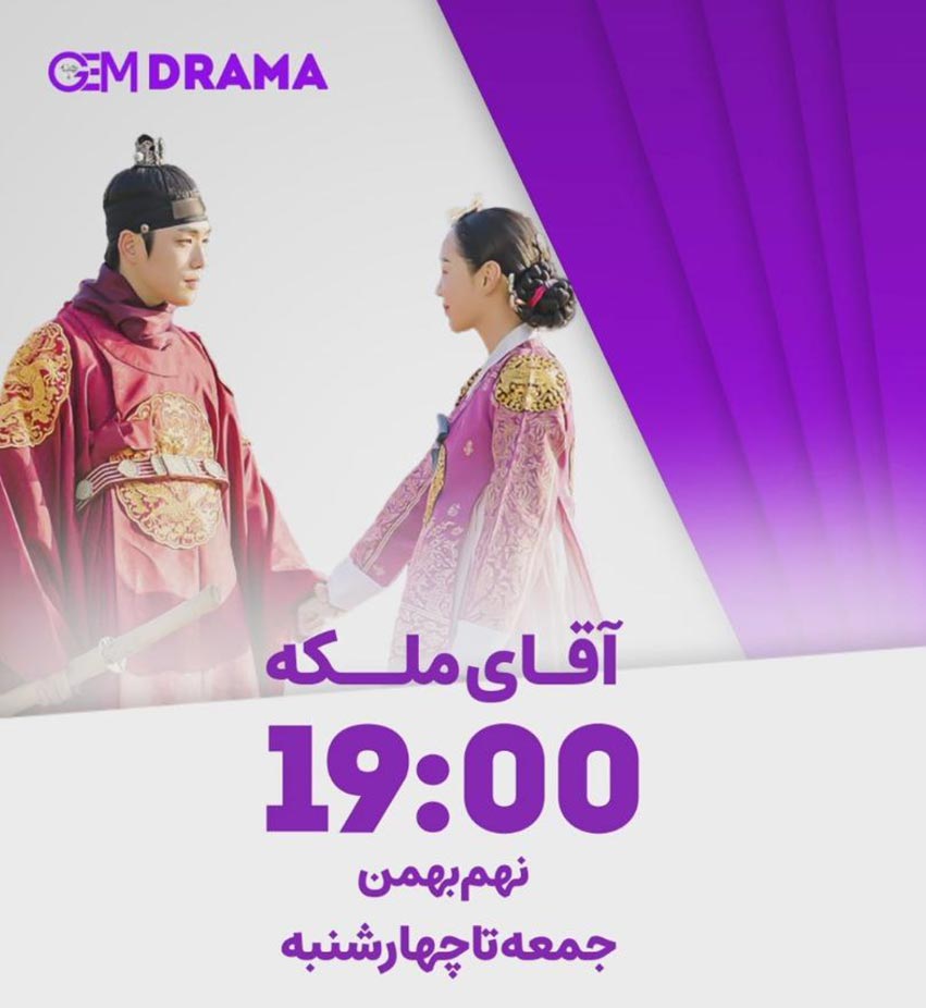 mr quuen gem drama broadcast time 1