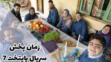 زمان پخش سریال پایتخت 7 + جزئیات