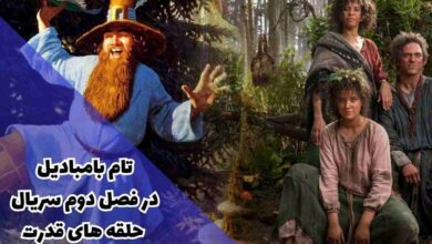 حضور تام بامبادیل شخصیت مرموز تالکین در فصل دوم سریال حلقه های قدرت 35 حضور تام بامبادیل شخصیت مرموز تالکین در فصل دوم سریال حلقه های قدرت