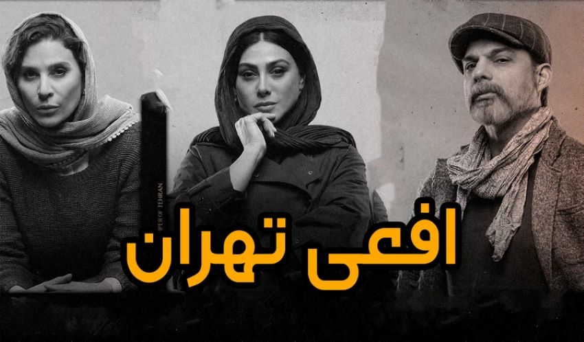 سریال افعی تهران از جدیدترین و بهترین فیلم های در حال پخش نمایش خانگی 