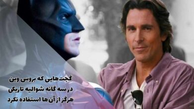 ۱۰ گجت جالب بتمن که بروس وین در سه گانه شوالیه تاریکی هرگز از آنها استفاده نکرد 24 ۱۰ گجت جالب بتمن که بروس وین در سه گانه شوالیه تاریکی هرگز از آنها استفاده نکرد