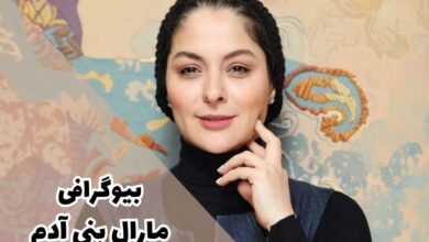 بیوگرافی مارال بنی آدم (جزئیات زندگی شخصی + فیلم و سریال ها)