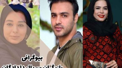 بیوگرافی بازیگران سریال دلدادگان همراه با نقش هایشان + تصاویر 111 بیوگرافی بازیگران سریال دلدادگان همراه با نقش هایشان + تصاویر
