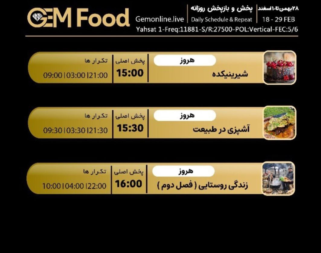 جدول پخش شبکه های جم تی وی (لیست کامل) + ساعت بازپخش برنامه ها