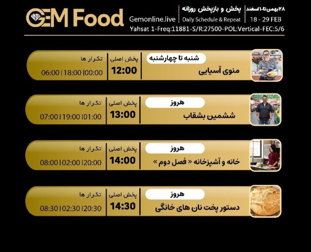 جدول پخش شبکه های جم تی وی (لیست کامل) + ساعت بازپخش برنامه ها