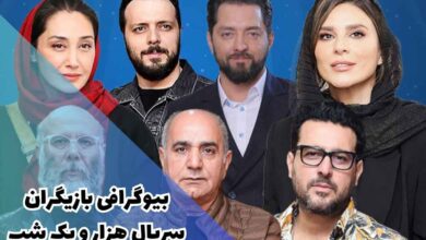 معرفی بازیگران سریال هزار و یک شب همراه با نقشهایشان 129 بیوگرافی بازیگران سریال هزار و یک شب + زمان پخش
