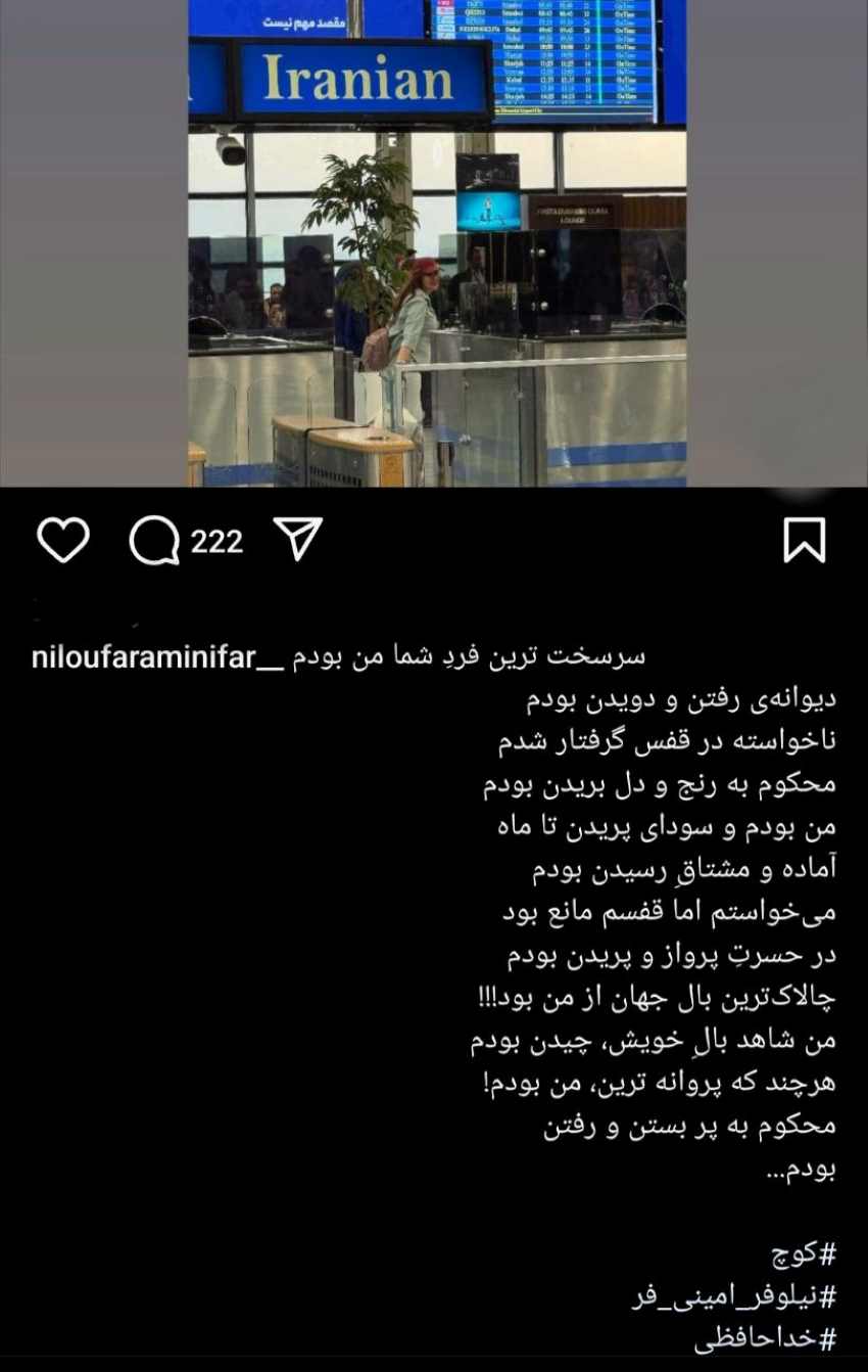 مهاجرت نیلوفر امینی فر مجری به انگلستان