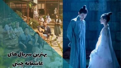 لیست سریال های عاشقانه چینی | 29 سریال چینی رمانتیک 226 بهترین سریال های چینی عاشقانه (از سریال های رمانتیک کمدی، تاریخی تا مدرسه ای)