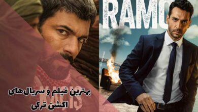 12 تا از بهترین فیلم و سریال اکشن ترکی از نظر بیننده 250 لیستی از بهترین فیلم و سریال های اکشن ترکی