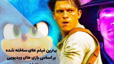 بهترین اقتباس های سینمایی از بازی های ویدیویی | 12 اثر 189 بهترین فیلم های ساخته شده بر اساس بازی های ویدیویی