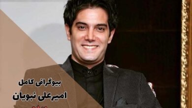 بیوگرافی کامل امیرعلی نبویان (همسر + آثار مطرح و تصاویر) 37 بیوگرافی کامل امیرعلی نبویان (همسر + آثار مطرح و تصاویر)
