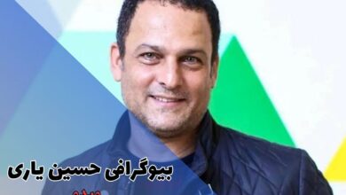 بیوگرافی حسین یاری (همسر و فرزندان + لیست فیلم و سریال ها) 55 بیوگرافی حسین یاری (همسر و فرزندان + فیلم و سریال)