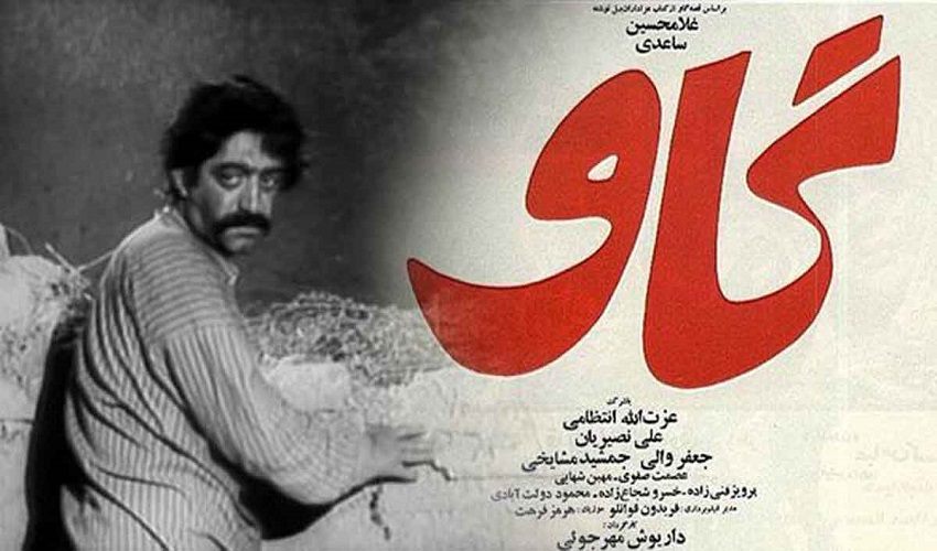 فیلم گاو از بهترین فیلم های قدیمی ایران