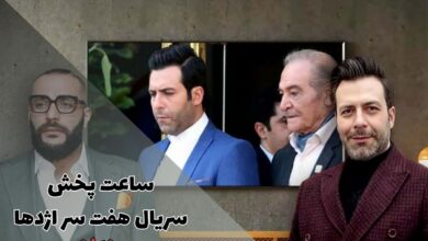 ساعت پخش سریال هفت سر اژدها (بازپخش + داستان) 62 ساعت پخش سریال هفت سر اژدها + بازپخش