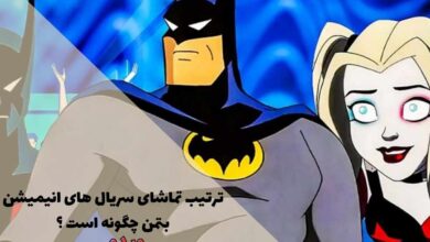 ترتیب تماشای انیمیشن های سریالی بتمن چگونه است ؟ 1 ترتیب تماشای انیمیشن های سریالی بتمن چگونه است ؟