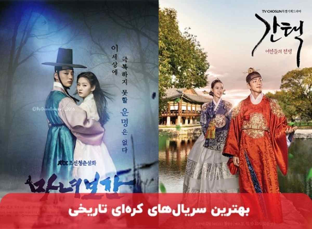 بهترین سریال های کره ای تاریخی ولیعهدی که باید تماشا کنید