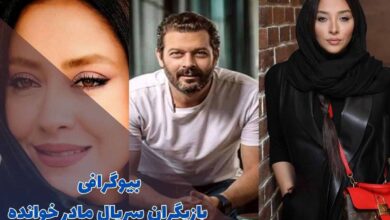 بیوگرافی بازیگران سریال مادر خوانده (زمان پخش + خلاصه داستان) 19 بیوگرافی بازیگران سریال مادر خوانده (زمان پخش + خلاصه داستان)