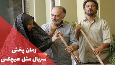 ساعت پخش سریال مثل هیچکس (تکرار، داستان + اسامی بازیگران همراه با نقش) 28 سریال مثل هیچکس