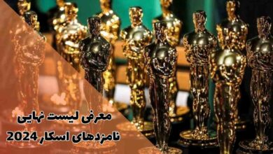 معرفی لیست نهایی نامزدهای اسکار 2024 (جزئیات + حواشی) 30 معرفی لیست نهایی نامزدهای اسکار 2024 (جزئیات + حواشی)