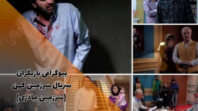 بیوگرافی بازیگران سریال سرزمین مادری (خلاصه داستان + زمان پخش) 32 بیوگرافی بازیگران سریال سرزمین مادری (خلاصه داستان + زمان پخش)