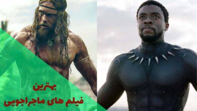 بهترین فیلم های ماجراجویی با داستانهای هیجانانگیز 178 بهترین فیلم های ماجراجویی ؛ از آنچارتد تا آوتار رکوردار فروش دنیا