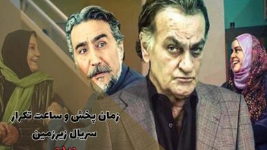 زمان پخش و ساعت تکرار سریال زیرزمین + خلاصه داستان 1 زمان پخش و ساعت تکرار سریال زیرزمین + خلاصه داستان