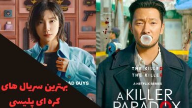 بهترین سریال های کره ای پلیسی