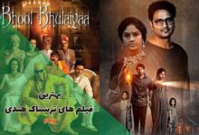 بهترین فیلم های ترسناک هندی (15 تا از ترسناک ترین فیلم های بالیوودی + امتیاز IMDb)
