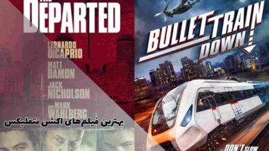 جدیدترین و بهترین فیلم های اکشن نتفلیکس همراه با امتیاز IMDb در این مقاله گردآوری شده‌اند.