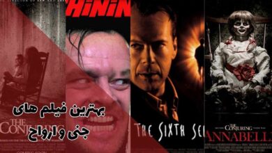 ترسناک ترین فیلم های جنی و ارواح جهان برای تماشا 99 بهترین فیلم ترسناک جنی و ارواح (معرفی فیلمهای در حد مرگ جنی)