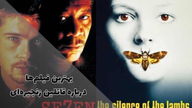 بهترین فیلم ها درباره قاتلین زنجیره ای | 14 سینمایی خشن 7 معرفی لیست کاملی از بهترین فیلم ها درباره قاتلین زنجیره ای در این مقاله گردآوری شده است.