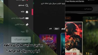 بهترین سایت ها برای دانلود فیلم و سریال کدام اند ؟ 93 بهترین سایت ها برای دانلود فیلم و سریال کدام اند ؟