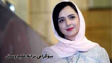 بیوگرافی ترانه علیدوستی (بیماری + جزئیات زندگی شخصی) 3 بیوگرافی ترانه علیدوستی (بیماری + جزئیات زندگی شخصی)