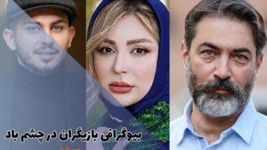بیوگرافی بازیگران سریال در چشم باد همراه با نقش هایشان (داستان + تصاویر) 51 بیوگرافی بازیگران در چشم باد (داستان + تصاویر)