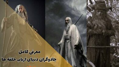 معرفی کامل جادوگران دنیای ارباب حلقه ها (حقایق ناگفته درباره ایستاری ها) 10 معرفی کامل جادوگران دنیای ارباب حلقه ها
