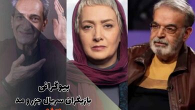 بیوگرافی بازیگران سریال ایرانی جزر و مد (تصاویر + داستان) 24 بیوگرافی بازیگران سریال جزر و مد (تصاویر + داستان)